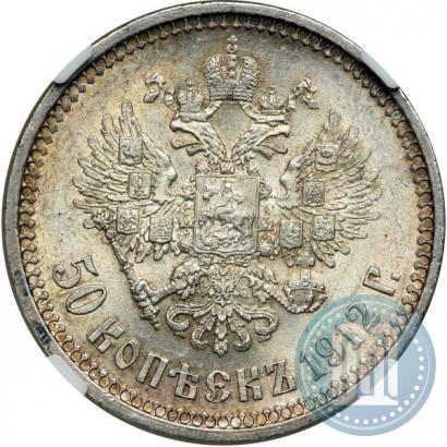 Фото 50 копеек 1912 года (ЭБ) 
