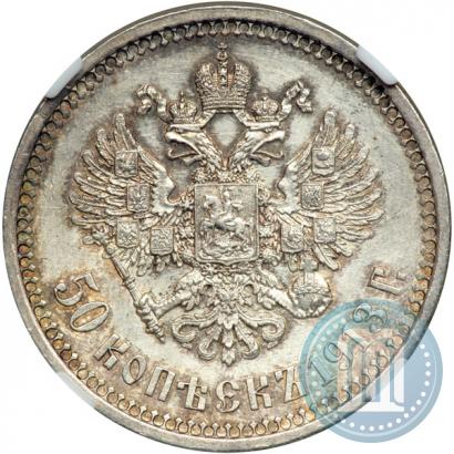 Фото 50 копеек 1913 года (ВС) 