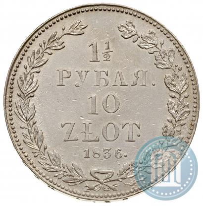 Фото 1,5 рубля - 10 злотых 1836 года НГ 