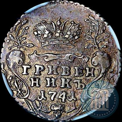 Фото Гривенник 1741 года ММД 