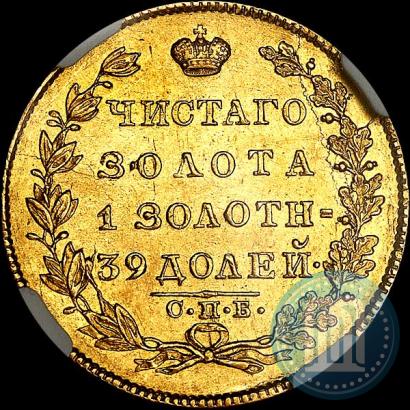 Фото 5 рублей 1831 года СПБ-ПД 