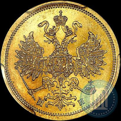 Фото 5 рублей 1863 года СПБ-МИ 