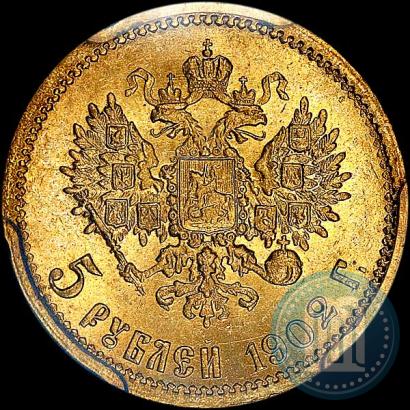 Picture 5 roubles 1902 year (АР) 