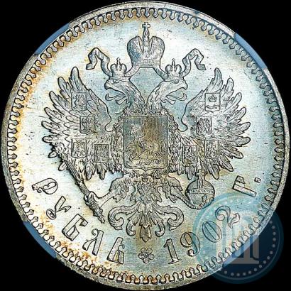 Picture 1 rouble 1902 year (АР) 