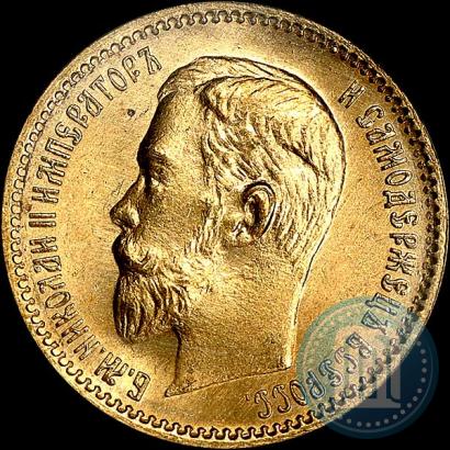 Picture 5 roubles 1903 year (АР) 