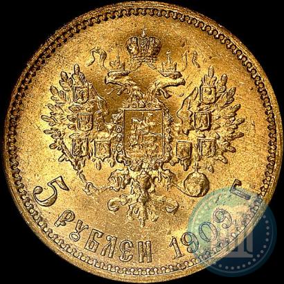 Фото 5 рублей 1909 года (ЭБ) 