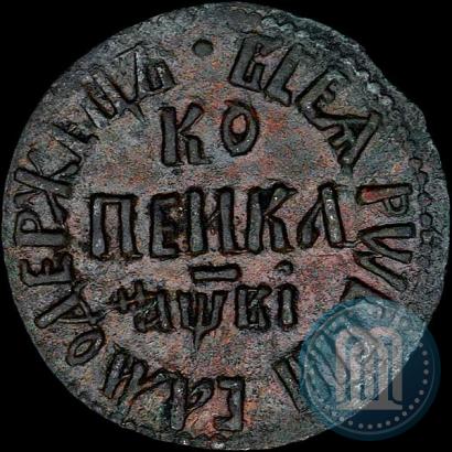 Picture 1 kopeck 1712 year БК 