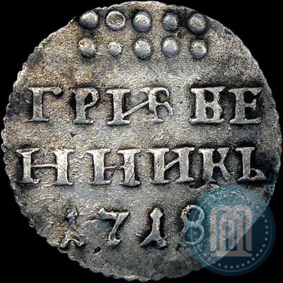 Фото Гривенник 1718 года  