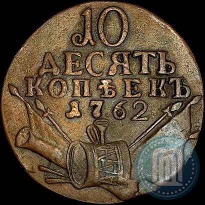 Picture 10 kopecks 1762 year  