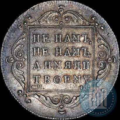 Фото Полтина 1797 года СМ-ФЦ 