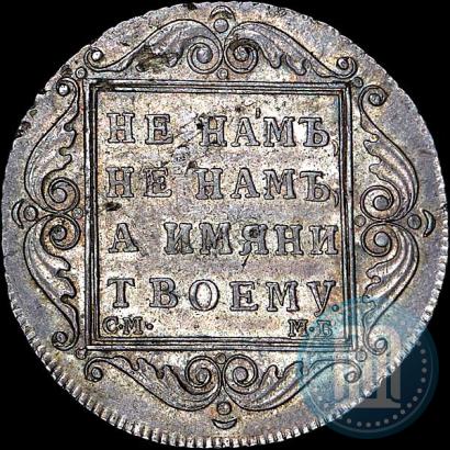 Фото Полтина 1798 года СМ-МБ 
