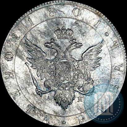 Picture 1 rouble 1801 year СПБ-AИ "A portrait with a long neck. Pattern"