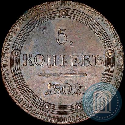 Picture 5 kopecks 1802 year КМ 