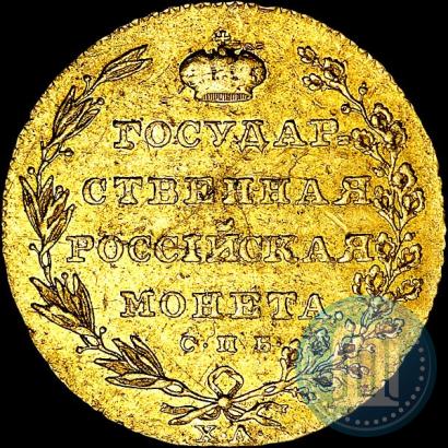 Фото 10 рублей 1805 года СПБ-ХЛ 