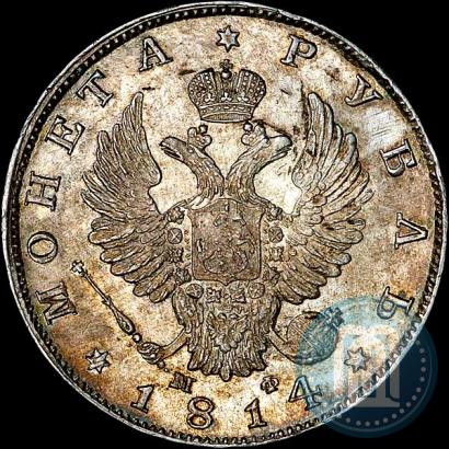 Picture 1 rouble 1814 year СПБ-МФ 