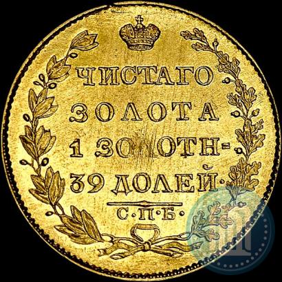 Picture 5 roubles 1826 year СПБ-ПД 