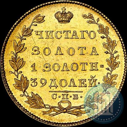 Picture 5 roubles 1831 year СПБ-ПД 