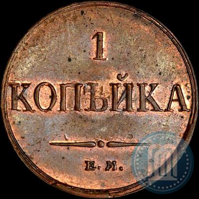 Фото 1 копейка 1832 года ЕМ-ФХ 