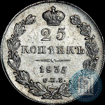 Фото 25 копеек 1835 года СПБ-НГ 