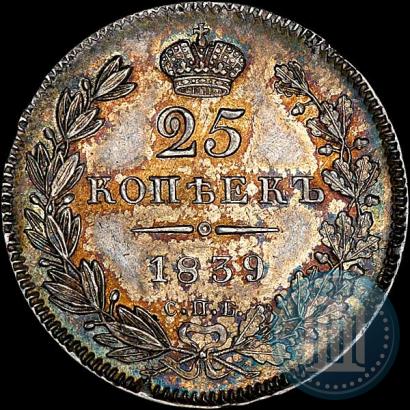 Фото 25 копеек 1839 года СПБ-НГ 