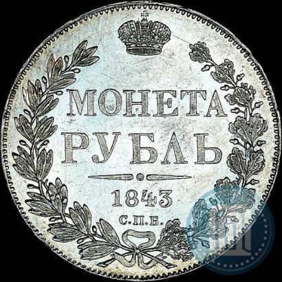 Picture 1 rouble 1843 year СПБ-АЧ 