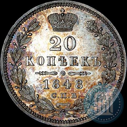 Picture 20 kopecks 1848 year СПБ-HI 