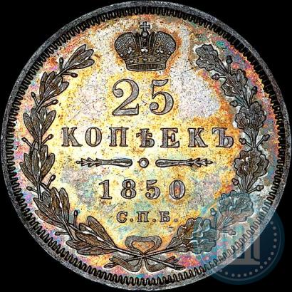 Picture 25 kopecks 1850 year СПБ-ПА 