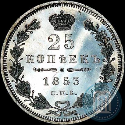 Фото 25 копеек 1853 года СПБ-HI 