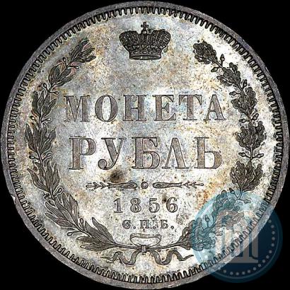 Фото 1 рубль 1856 года СПБ-ФБ 