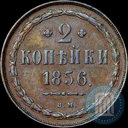 Picture 2 kopecks 1856 year ВМ 