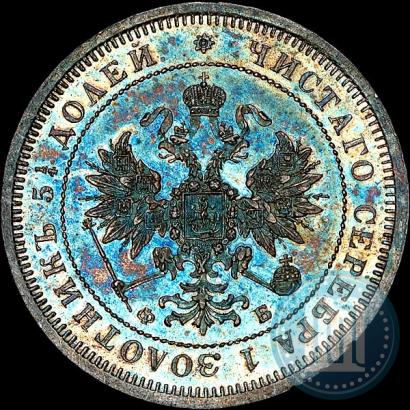 Фото 25 копеек 1859 года СПБ-ФБ 