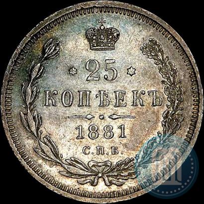 Фото 25 копеек 1881 года СПБ-НФ 