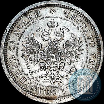 Picture 25 kopecks 1883 year СПБ-ДС 
