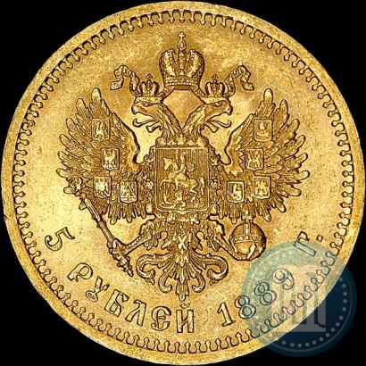 Picture 5 roubles 1889 year (АГ) 