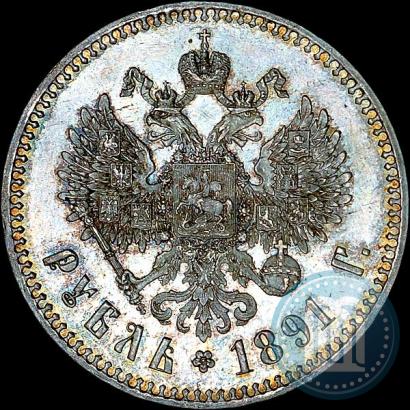 Picture 1 rouble 1891 year (АГ) 
