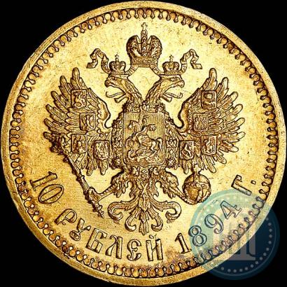 Picture 10 roubles 1894 year (АГ) 