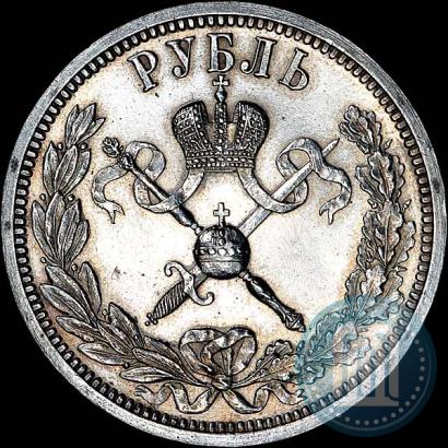Фото 1 рубль 1896 года (АГ) "В память коронации Императора Николая II"