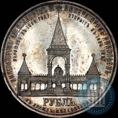 Фото 1 рубль 1898 года (АГ)-А.Г. "Монумент Императора Александра II (Дворик)"