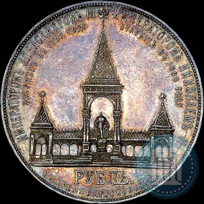Фото 1 рубль 1898 года (АГ)-А.Г. "Монумент Императора Александра II (Дворик)"