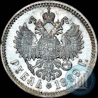Фото 1 рубль 1899 года (ФЗ) 