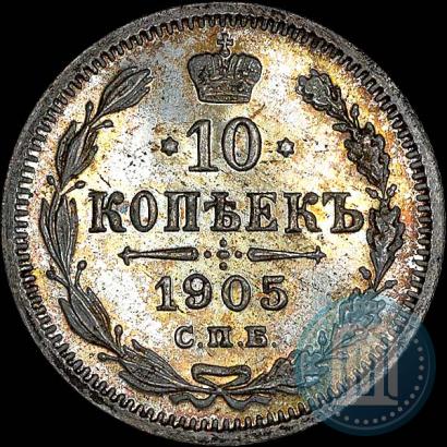 Фото 10 копеек 1905 года СПБ-АР 