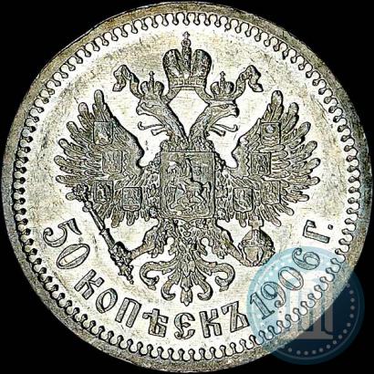 Picture 50 kopecks 1906 year (ЭБ) 