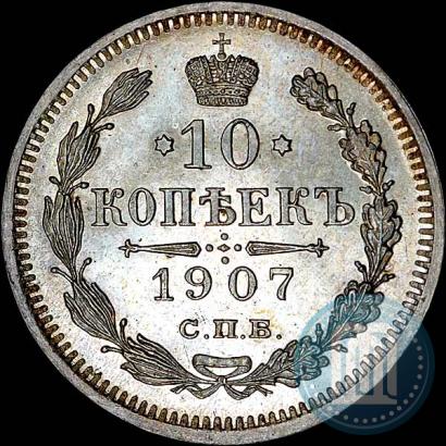 Picture 10 kopecks 1907 year СПБ-ЭБ 