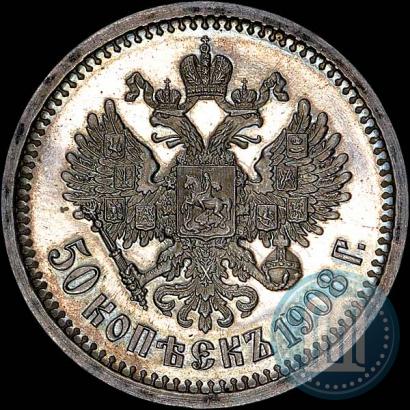 Фото 50 копеек 1908 года (ЭБ) 