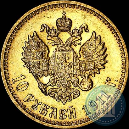 Фото 10 рублей 1911 года (ЭБ) 