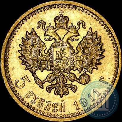 Фото 5 рублей 1911 года (ЭБ) 