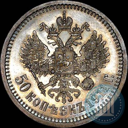 Фото 50 копеек 1911 года (ЭБ) 