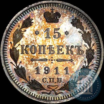 Фото 15 копеек 1911 года СПБ-ЭБ 