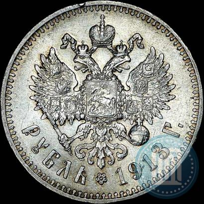 Фото 1 рубль 1913 года (ЭБ) 