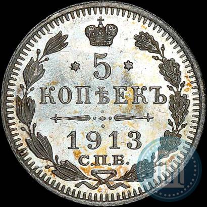 Фото 5 копеек 1913 года СПБ-ЭБ 